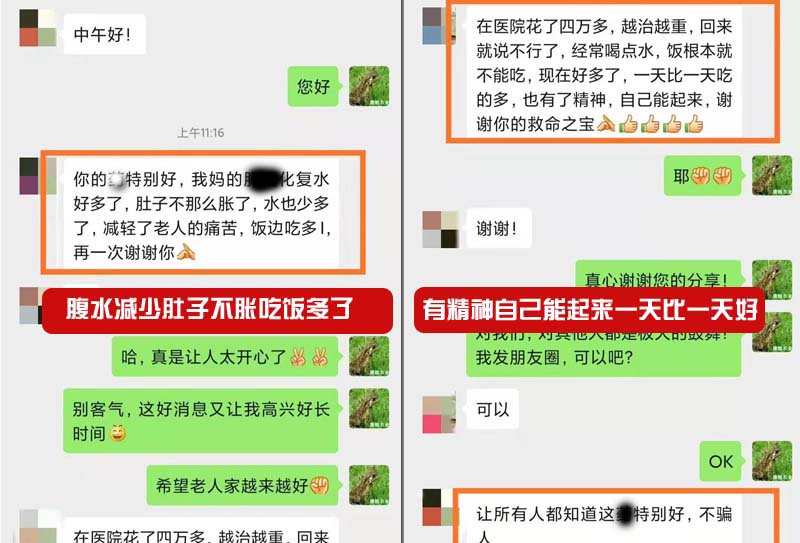 母亲是腹水，用蟾衣后水减少，肚子不胀了！