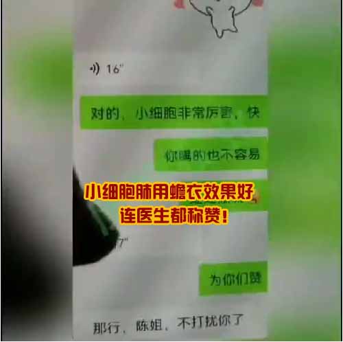 小细胞肺的家人用蟾衣效果太好医生都称赞