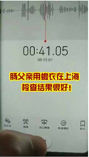肠部位的父亲用蟾衣后在上海检查结果特别好